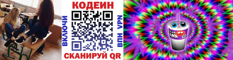 Кодеиновый сироп Lean напиток Lean (лин)  Иланский 